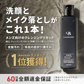 クレンジング・メイク落とし FLOW Amazon | NULL クレンジング メンズ メイク落とし 洗顔 角栓